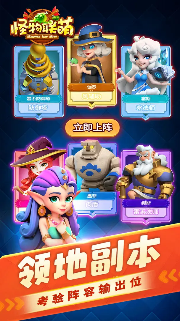 怪物联萌截图1