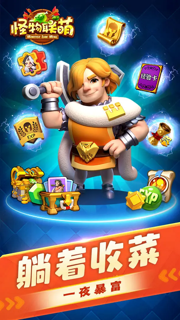 怪物联萌截图5