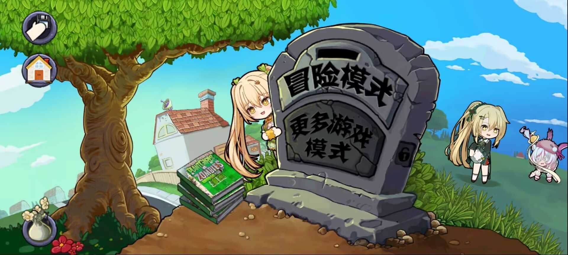 植物娘大战僵尸5.3版本截图2