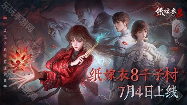 纸嫁衣8千子树