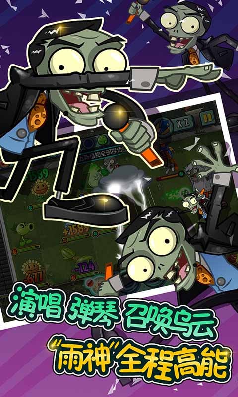 植物大战僵尸全明星未来世界截图5