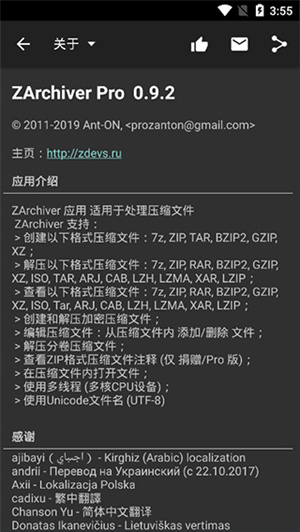 zarchiver旧版截图5