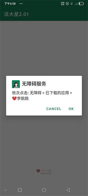 李跳跳官方正版截图2