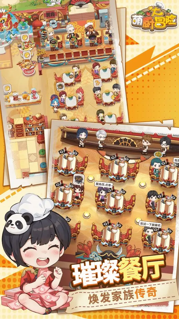 萌厨大冒险截图1
