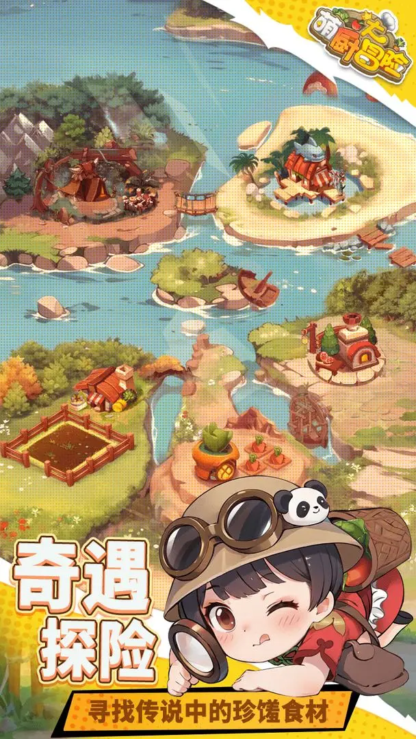 萌厨大冒险截图2
