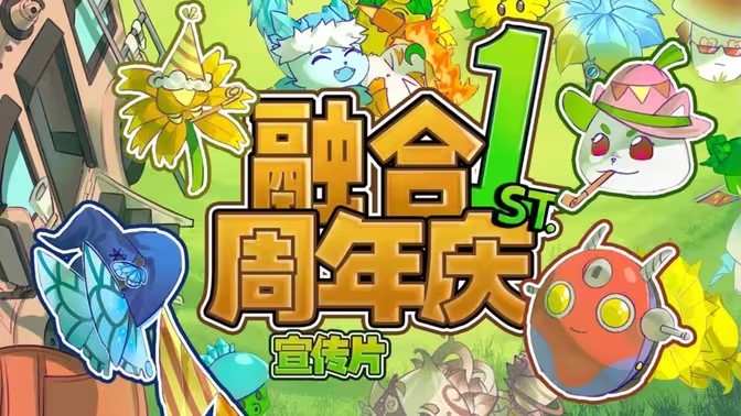 植物大战僵尸融合版2.7周年庆版