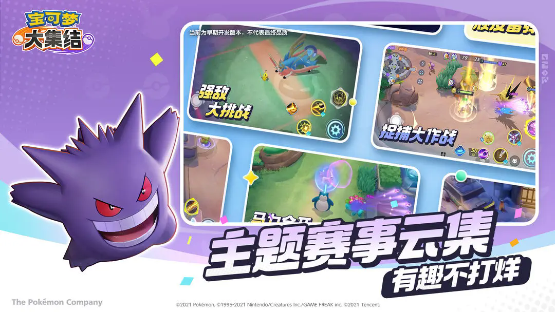 宝可梦大集结国际服2025截图1