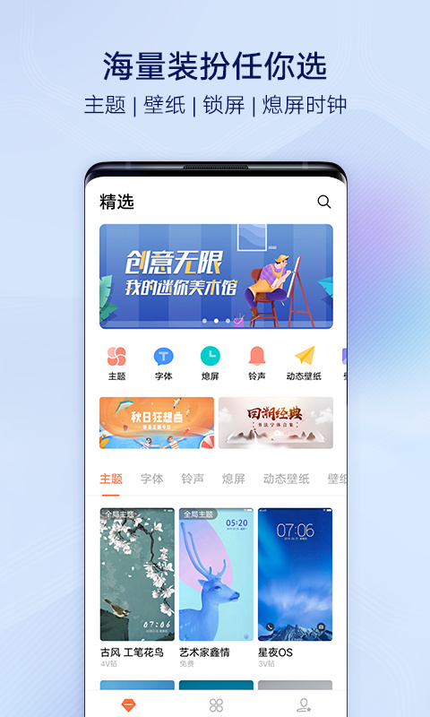 vivo主题商店截图4