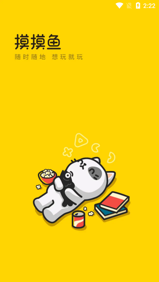 摸摸鱼官方版截图1