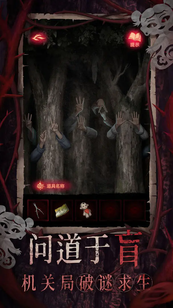 纸嫁衣8千子树完整版