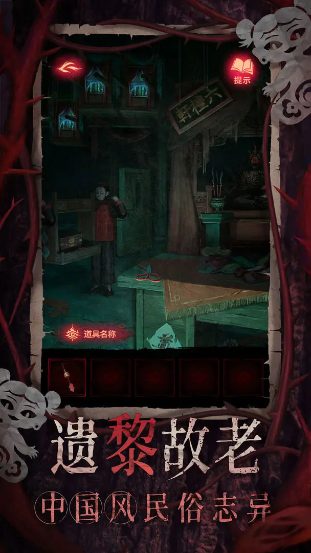 纸嫁衣8千子树完整版