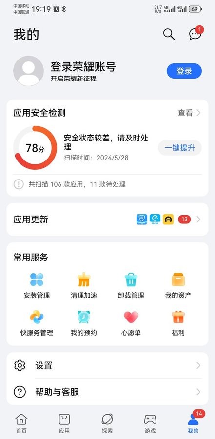 荣耀应用商店截图1