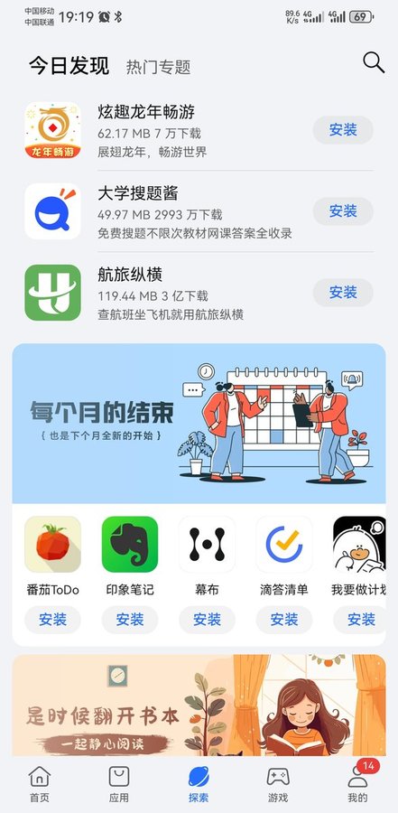 荣耀应用商店截图2