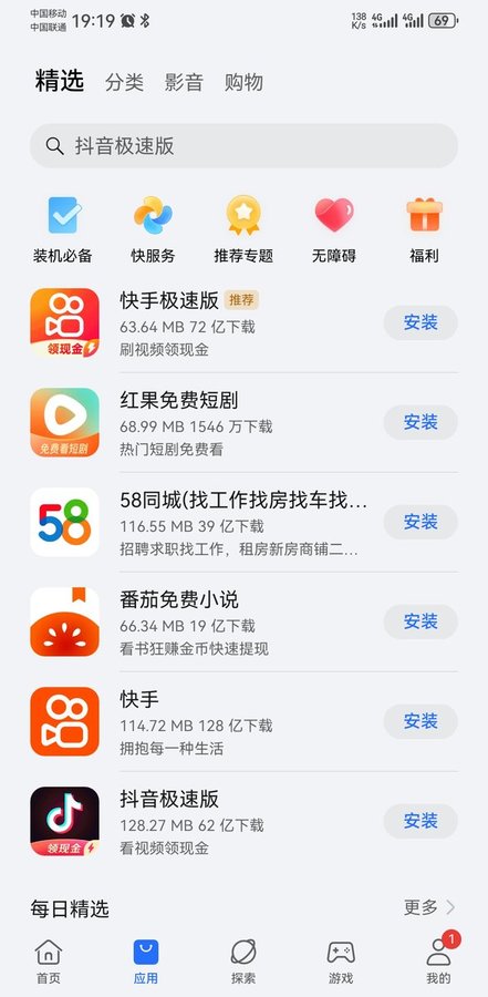 荣耀应用商店截图3