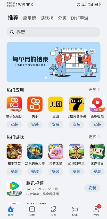 荣耀应用商店截图4