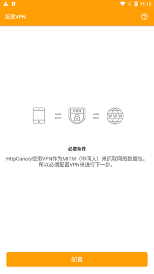 蓝鸟抓包截图2