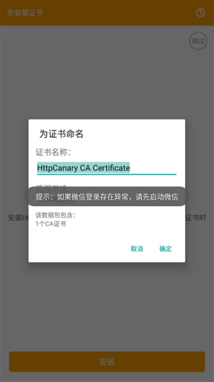 蓝鸟抓包截图3