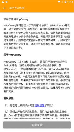 蓝鸟抓包截图4
