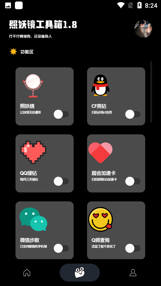 照妖镜免费版截图2