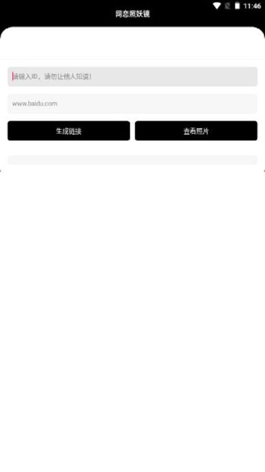 照妖镜免费版截图3