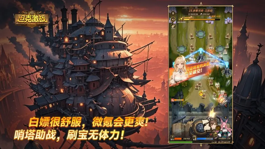 坦克激战截图1