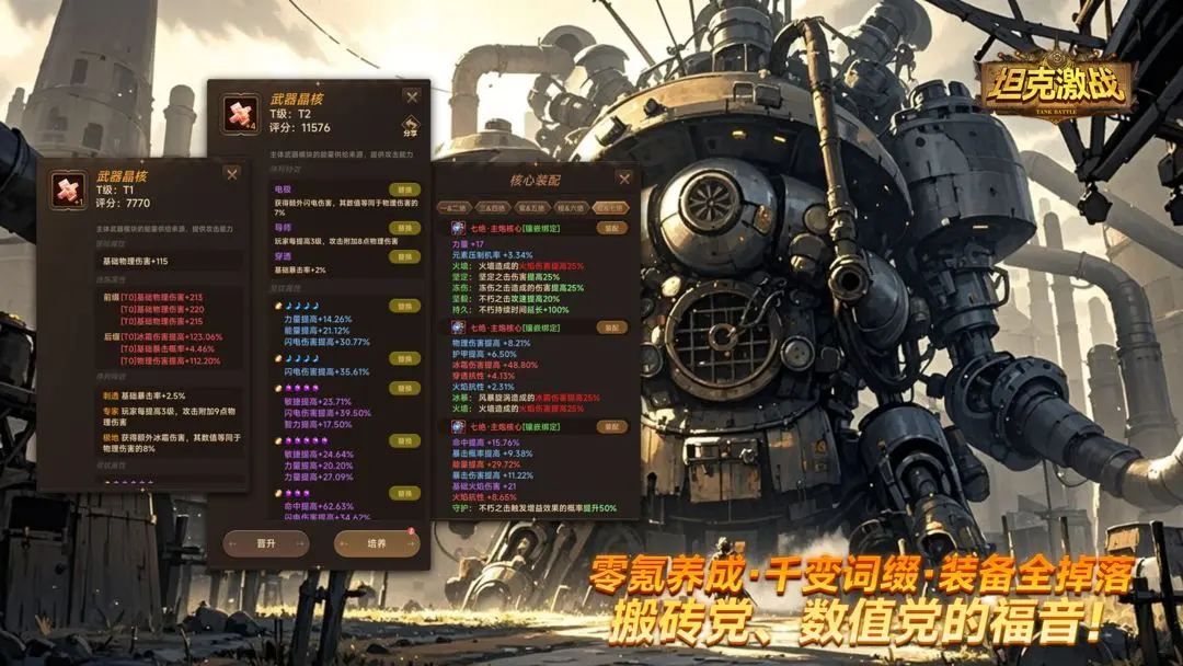坦克激战截图4