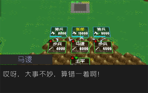 简易三国志修改版