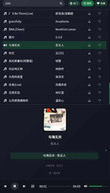 米兔音乐截图1