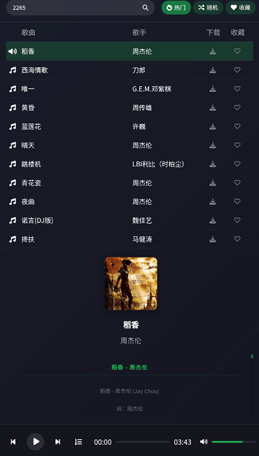 米兔音乐截图4