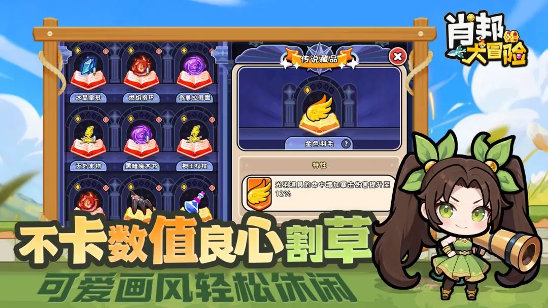 肖邦大冒险截图2