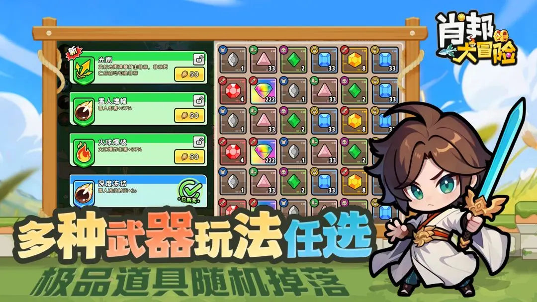 肖邦大冒险截图1