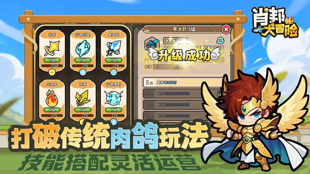 肖邦大冒险截图3