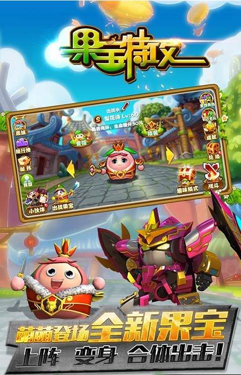 果宝特攻3