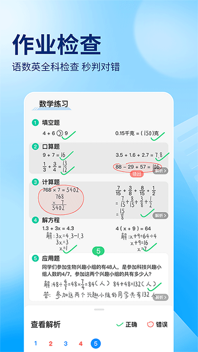 作业帮app截图1