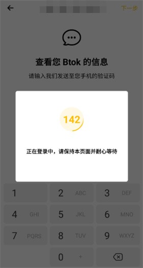 BTOK官网版安卓最新版