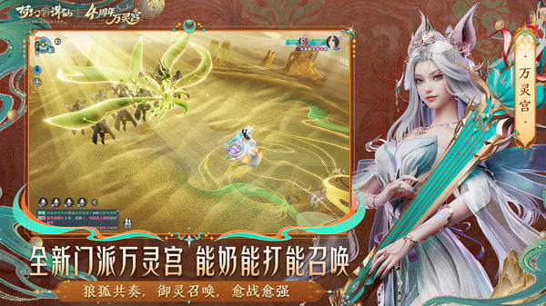 梦幻新诛仙截图2