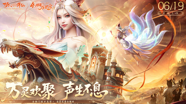 梦幻新诛仙截图3