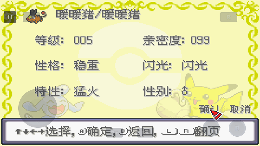 口袋妖怪漆黑的魅影5.0最新版截图1