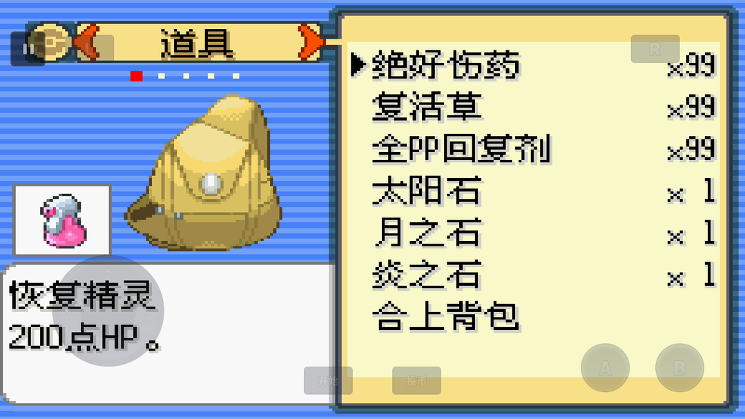 口袋妖怪漆黑的魅影5.0最新版截图6