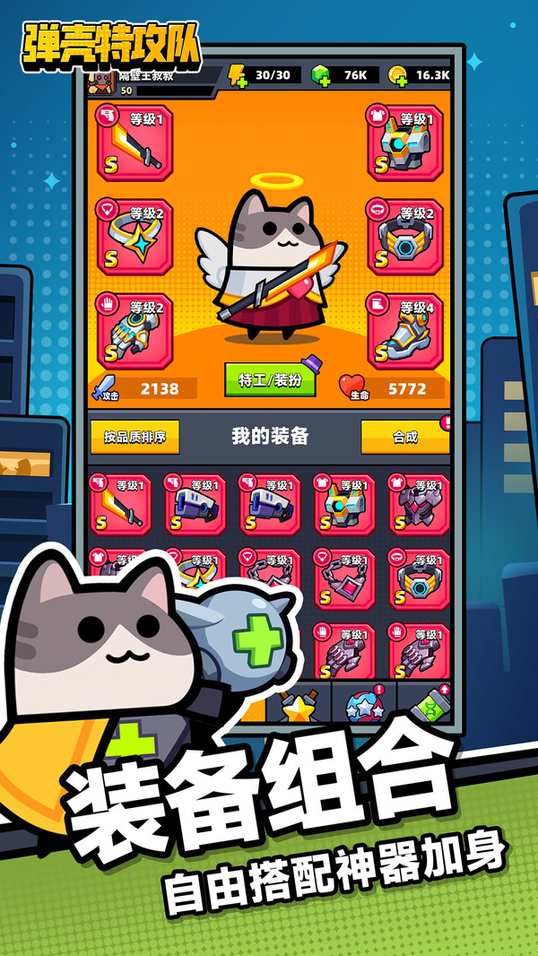 弹壳特攻队安卓版截图1