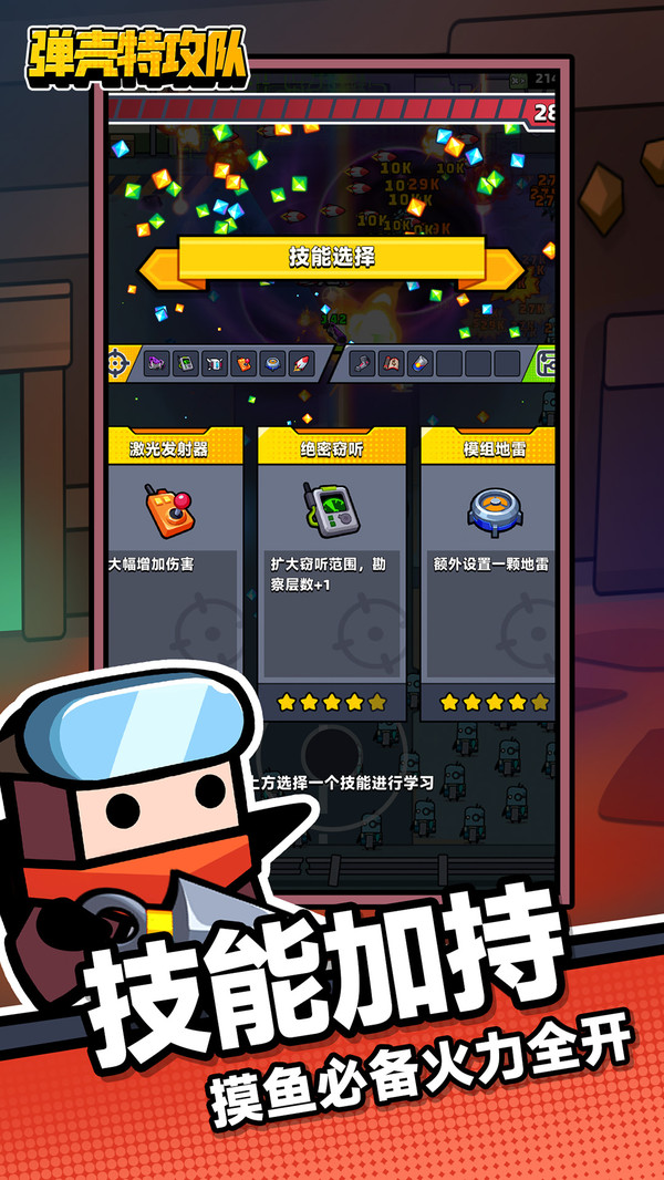 弹壳特攻队安卓版截图3