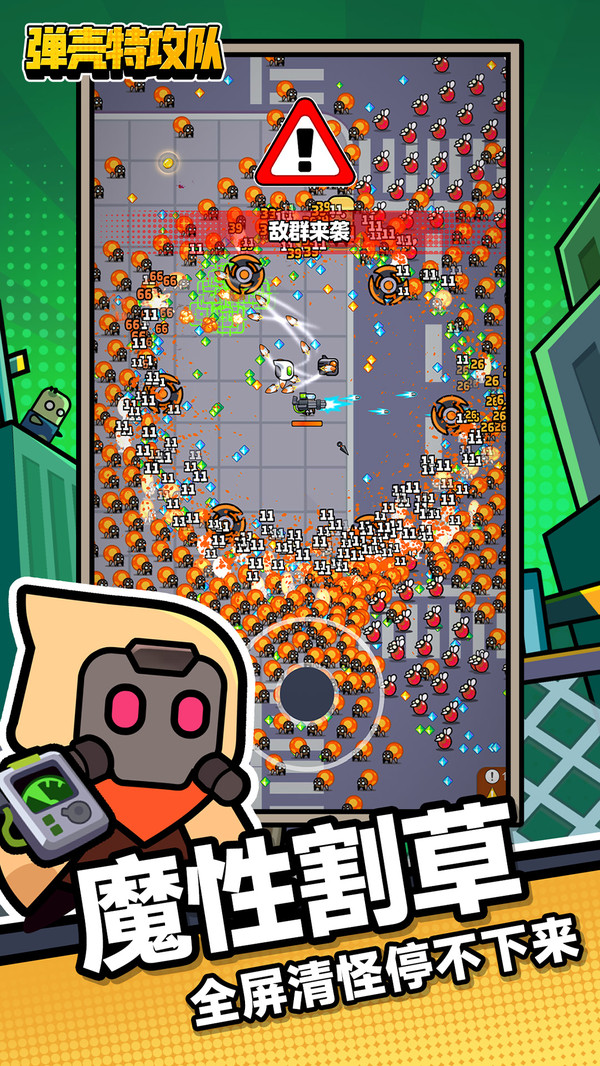 弹壳特攻队内置菜单