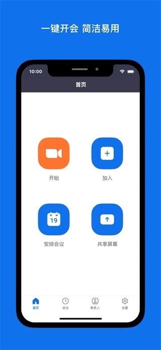 zoom视频会议截图3