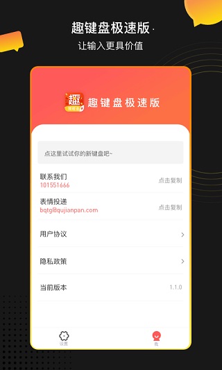 趣键盘极速版截图1