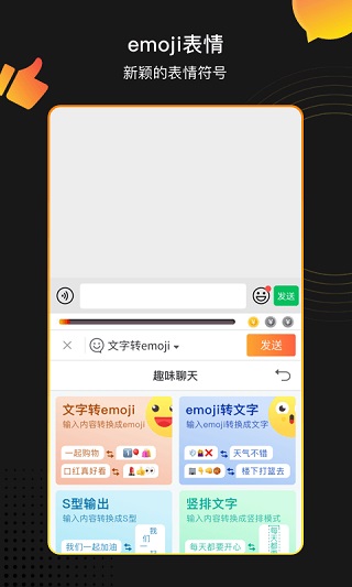 趣键盘极速版截图3