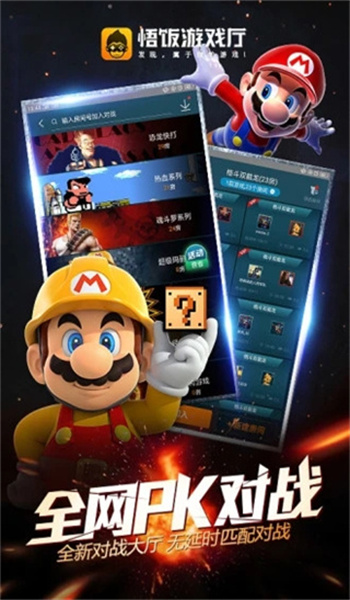 悟饭游戏厅官方截图2
