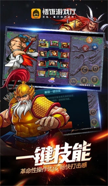 悟饭游戏厅官方截图3