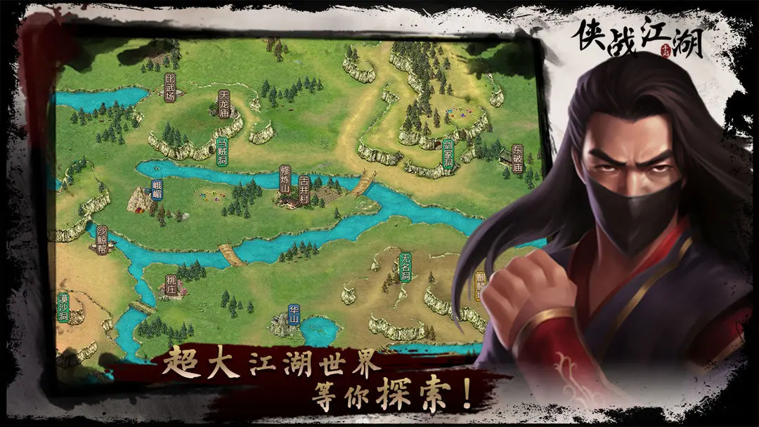 侠战江湖截图1