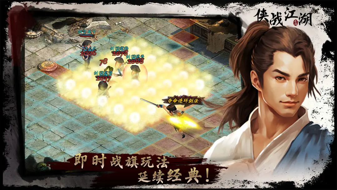 侠战江湖截图3
