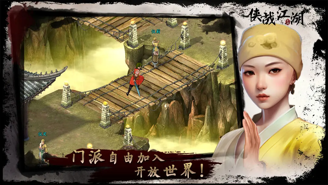 侠战江湖截图4